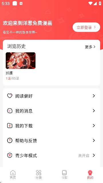 洋葱免费漫画