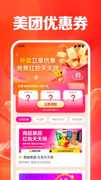 外卖订单优惠券