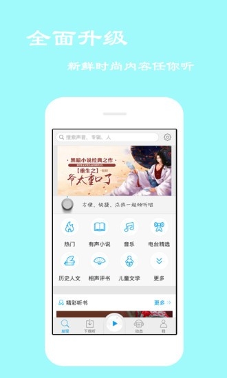 离线听书手机版