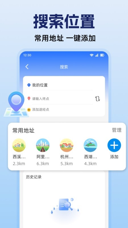 畅行实时卫星导航