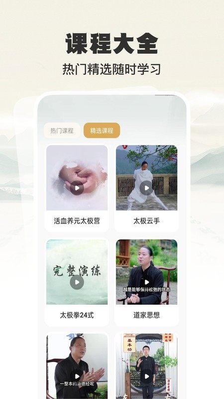 正宗太极学