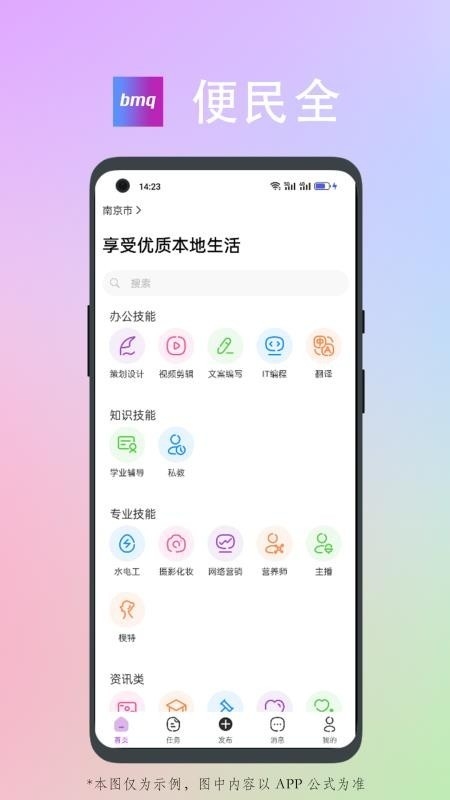 便民全