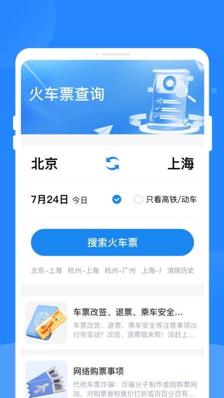 票务快易查