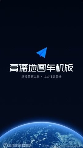 高德地图车机版V8.1.0正式版