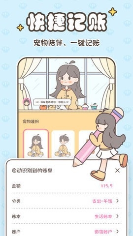 小贝记账