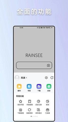 Rains浏览器免费版
