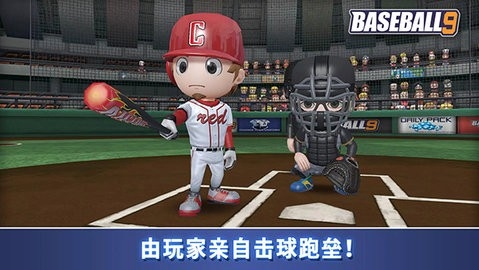 职业棒球9(BASEBALL9)