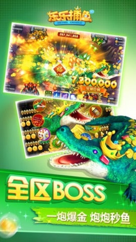 乐金捕鱼