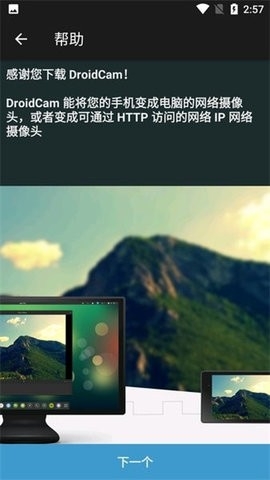 droidcam手机端