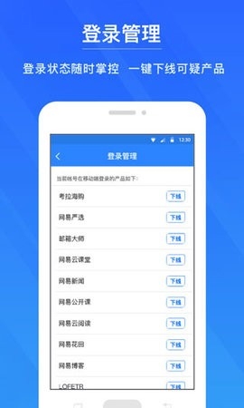 网易帐号管家