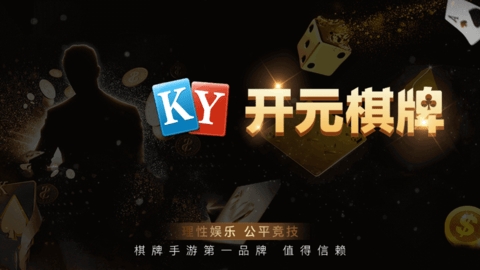 开元棋盘vip官方版