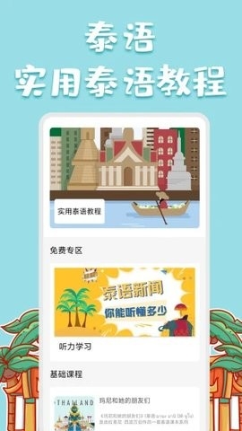 泰语翻译官