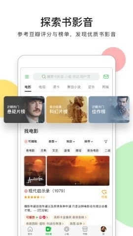 豆瓣租房app官方版