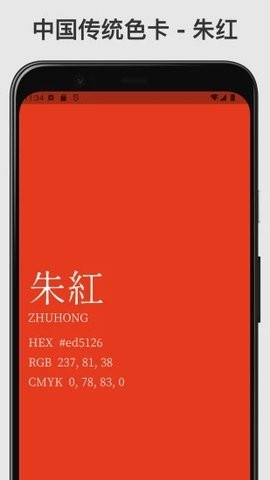 中国传统色