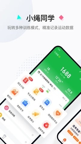 小绳同学