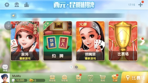西元棋牌曲靖双扣版
