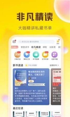 攀登读书APP最新版(更名帆书)