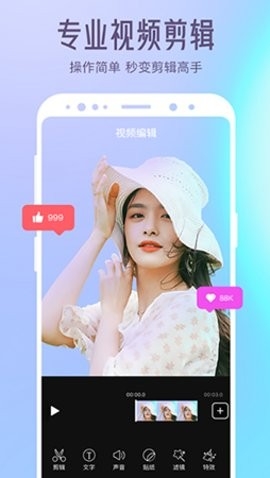 清爽视频编辑APP