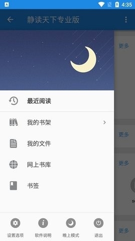 静读天下专业版(Moon+ReaderPro)