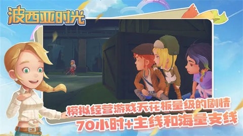 波西亚时光手游