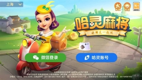 上海哈灵麻将最新版