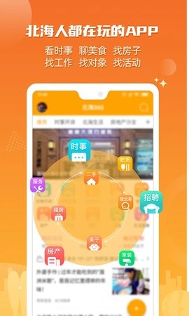 北海365免费版