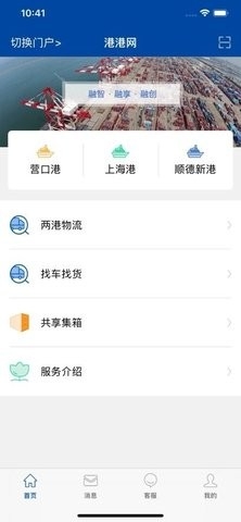 港港网app