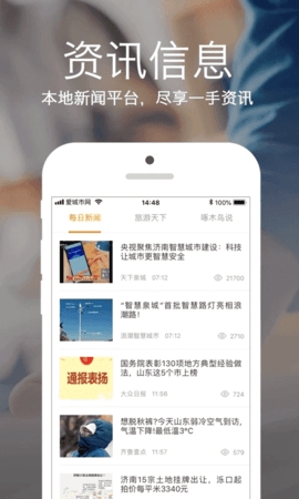 爱城市网最新版