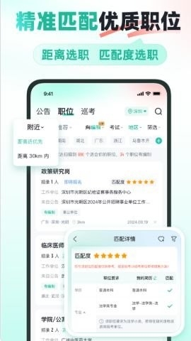 公考雷达app