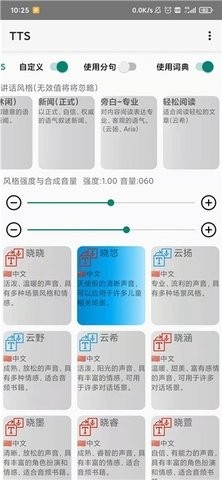 tts离线语音引擎安卓版