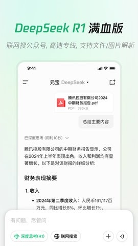 腾讯元宝APP