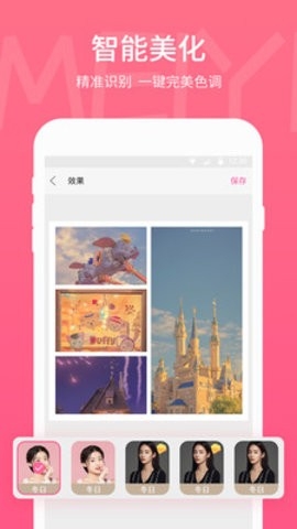 美易照片编辑免费版