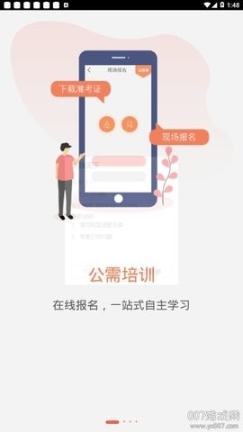 专技天下官方版
