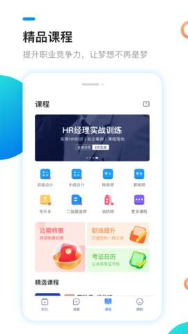 新安人才网官方版
