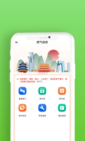 北京燃气手机版