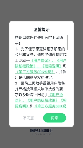 医院上网助手最新版