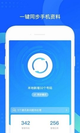 qq手机助手