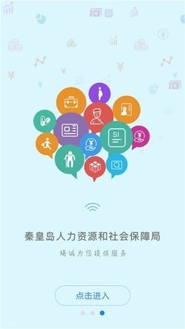 秦皇岛人社