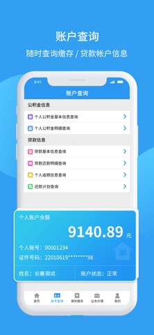 长春公积金官方版