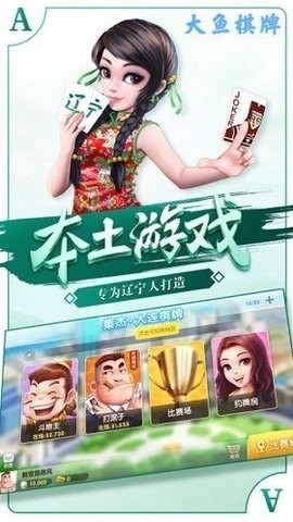 大鱼棋牌官网最新版游大厅安卓v340.2版