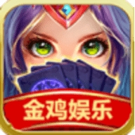 金鸡娱乐官网版最新安卓游戏大厅