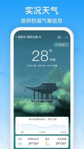 相雨天气无广告版