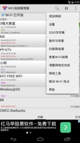 wifi连接管理器app