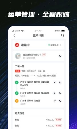 运多星司机app官方版