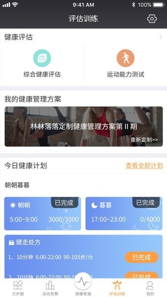 万步健康官方版