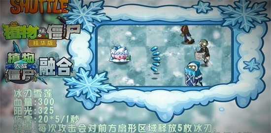 植物大战僵尸融合版雪原时代