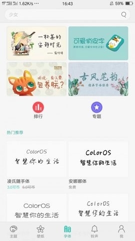 oppo主题商店旧版本