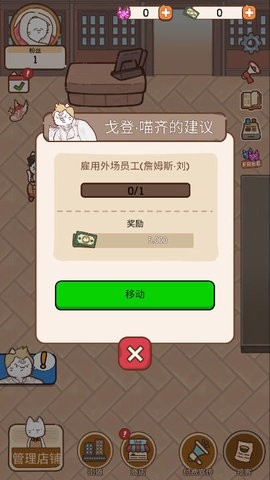 猫餐厅猫粮大亨（Neko Restaurant）