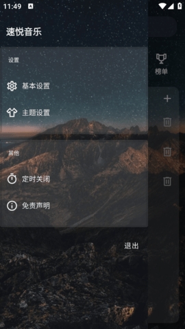 速悦音乐app(Music)