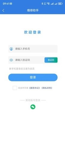 维修助手